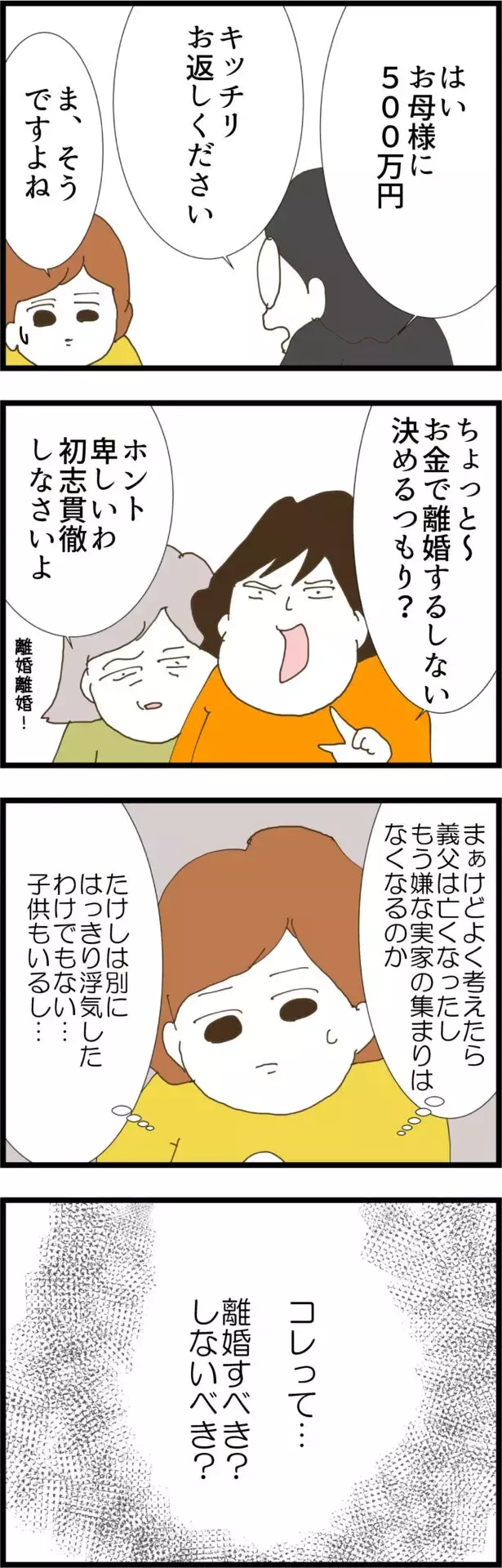 10年離婚しなければ返済不要…離婚目前だった妻の思いは？【コレって離婚した方がいいですか？ Vol.129】