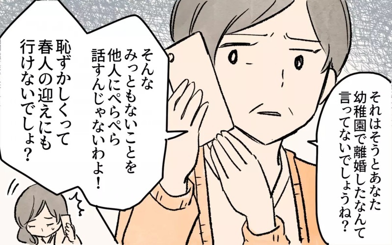 「子どもがいるのに彼氏なんて」常識の押し付けに辟易【シンママ事情】～読者「陰口叩かれた」体験談告白！