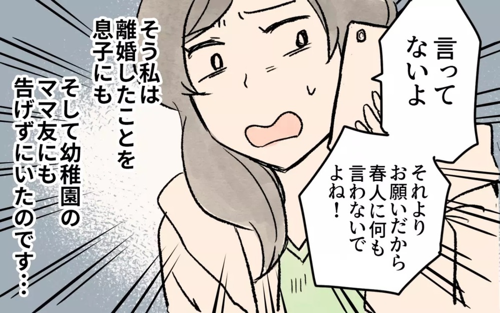 「子どもがいるのに彼氏なんて」常識の押し付けに辟易【シンママ事情】～読者「陰口叩かれた」体験談告白！