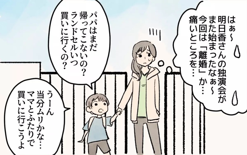 「子どもがいるのに彼氏なんて」常識の押し付けに辟易【シンママ事情】～読者「陰口叩かれた」体験談告白！