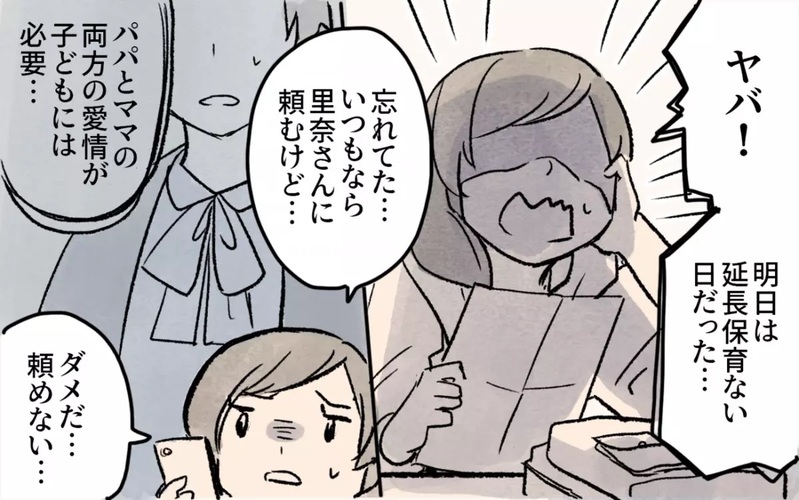 「子どもがいるのに彼氏なんて」常識の押し付けに辟易【シンママ事情】～読者「陰口叩かれた」体験談告白！