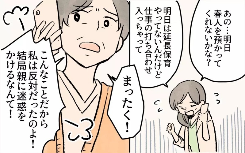 「子どもがいるのに彼氏なんて」常識の押し付けに辟易【シンママ事情】～読者「陰口叩かれた」体験談告白！