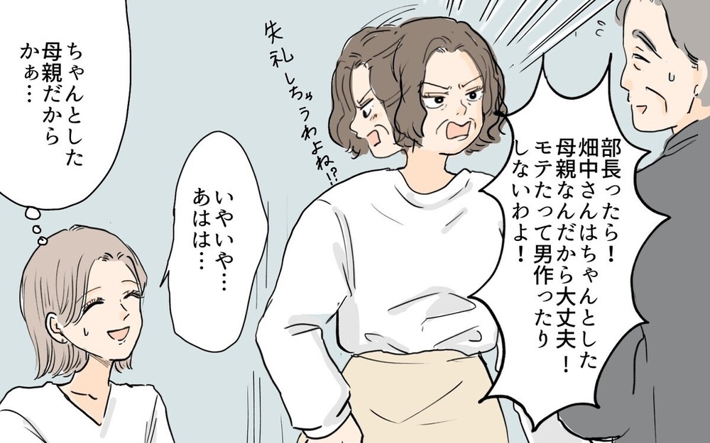 「子どもがいるのに彼氏なんて」常識の押し付けに辟易【シンママ事情】～読者「陰口叩かれた」体験談告白！