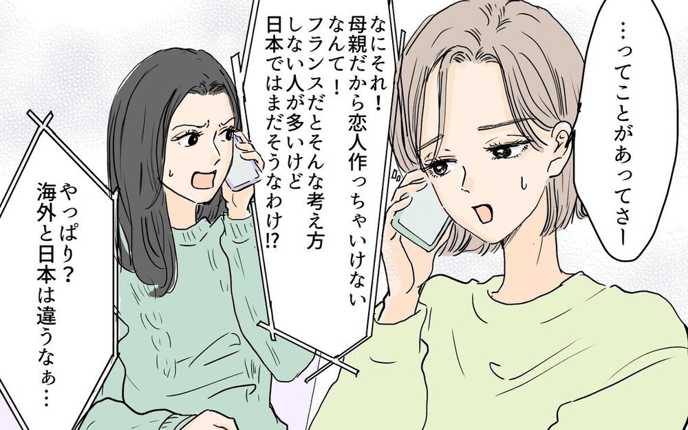 「子どもがいるのに彼氏なんて」常識の押し付けに辟易【シンママ事情】～読者「陰口叩かれた」体験談告白！