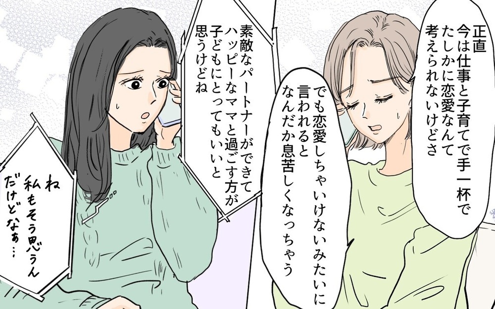 「子どもがいるのに彼氏なんて」常識の押し付けに辟易【シンママ事情】～読者「陰口叩かれた」体験談告白！