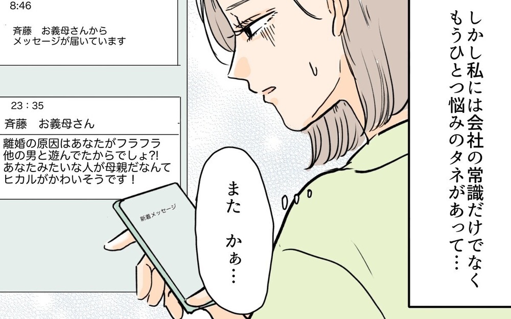 「子どもがいるのに彼氏なんて」常識の押し付けに辟易【シンママ事情】～読者「陰口叩かれた」体験談告白！