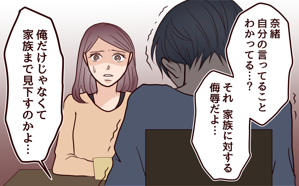 夫にモラハラ嫁と怒鳴られた…この結婚って続ける意味…ある？＜本当の被害者は誰？ 11話＞【彼女たちの真実 まんが】