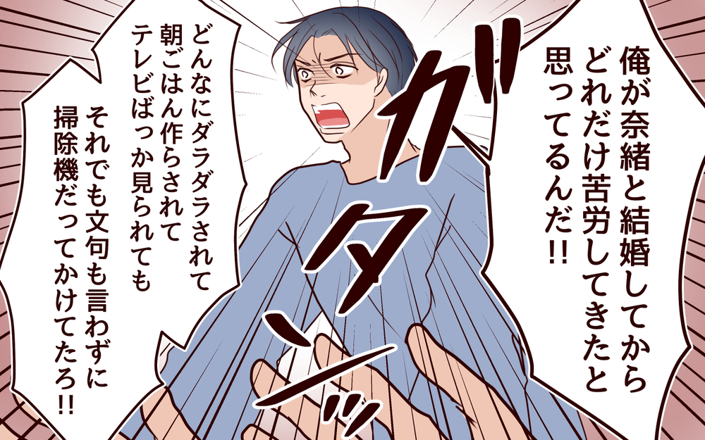 夫にモラハラ嫁と怒鳴られた…この結婚って続ける意味…ある？＜本当の被害者は誰？ 11話＞【彼女たちの真実 まんが】