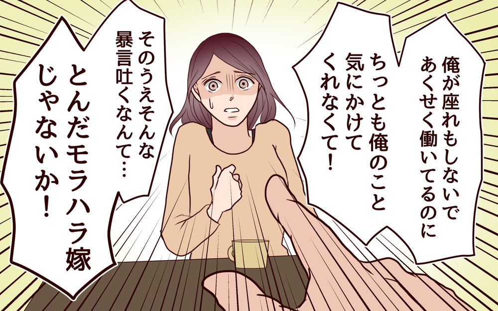 夫にモラハラ嫁と怒鳴られた…この結婚って続ける意味…ある？＜本当の被害者は誰？ 11話＞【彼女たちの真実 まんが】