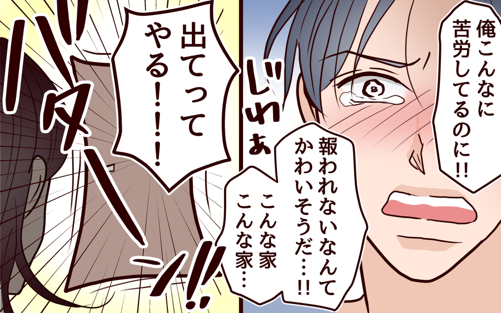 夫にモラハラ嫁と怒鳴られた…この結婚って続ける意味…ある？＜本当の被害者は誰？ 11話＞【彼女たちの真実 まんが】