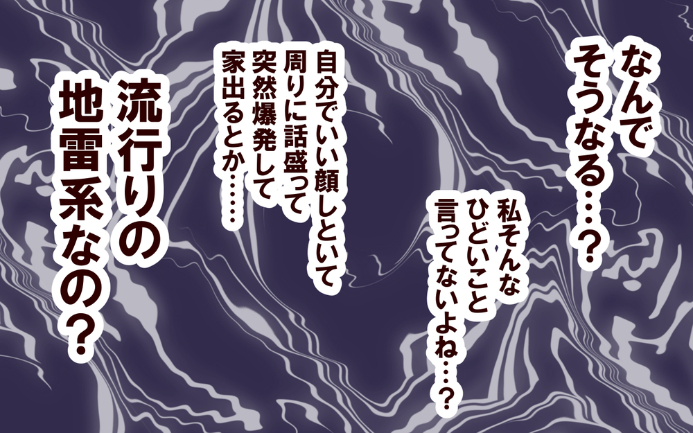 夫にモラハラ嫁と怒鳴られた…この結婚って続ける意味…ある？＜本当の被害者は誰？ 11話＞【彼女たちの真実 まんが】