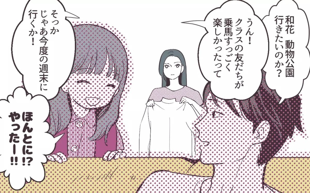 娘のために辛抱するも…虚しさ募る【妻に無関心な夫】あの“妻の葛藤”をプレイバック！ 読者「やっぱり辛い」