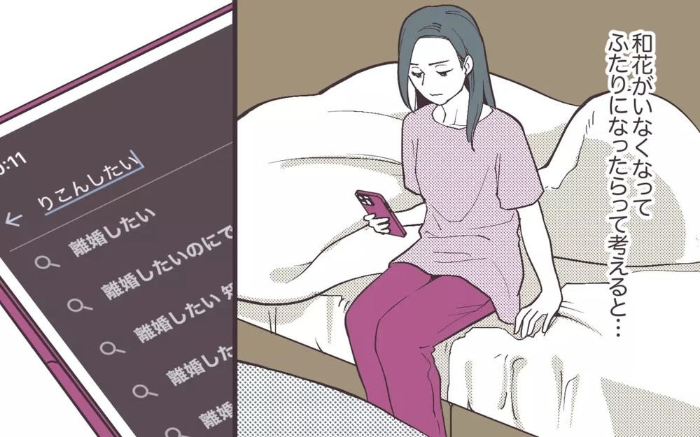 娘のために辛抱するも…虚しさ募る【妻に無関心な夫】あの“妻の葛藤”をプレイバック！ 読者「やっぱり辛い」