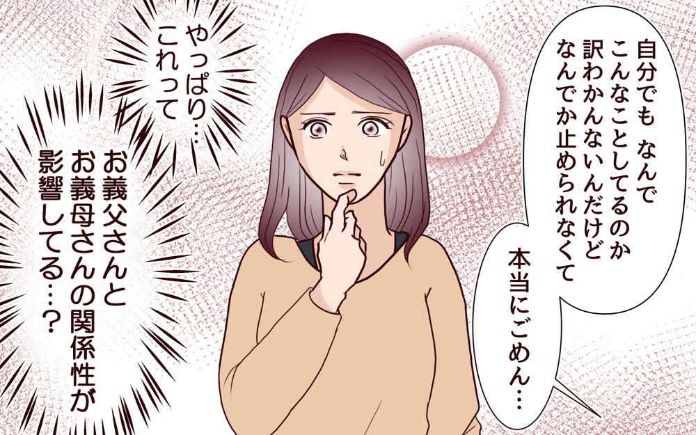 夫も悩んでいた…どうにもできない黒い感情の原因を探る鍵はどこにある？＜本当の被害者は誰？ 12話＞【彼女たちの真実 まんが】