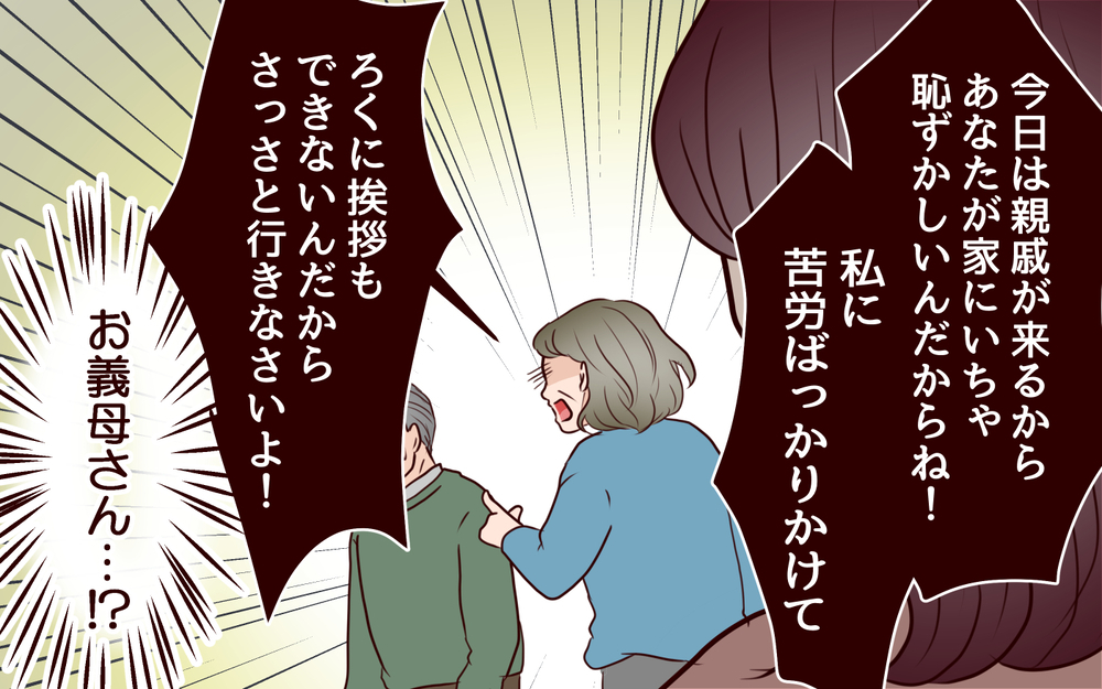 優しいはずの義母が暴言…!? でも私はここで引き下がるわけにはいかない＜本当の被害者は誰？ 13話＞【彼女たちの真実 まんが】