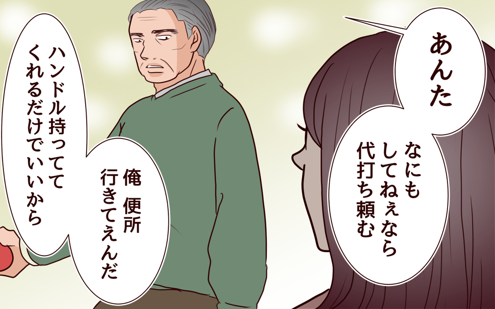 話したい…でも怖い！ パチンコ店でお義父さんに挑んだ2時間後の結末は？＜本当の被害者は誰？ 14話＞【彼女たちの真実 まんが】