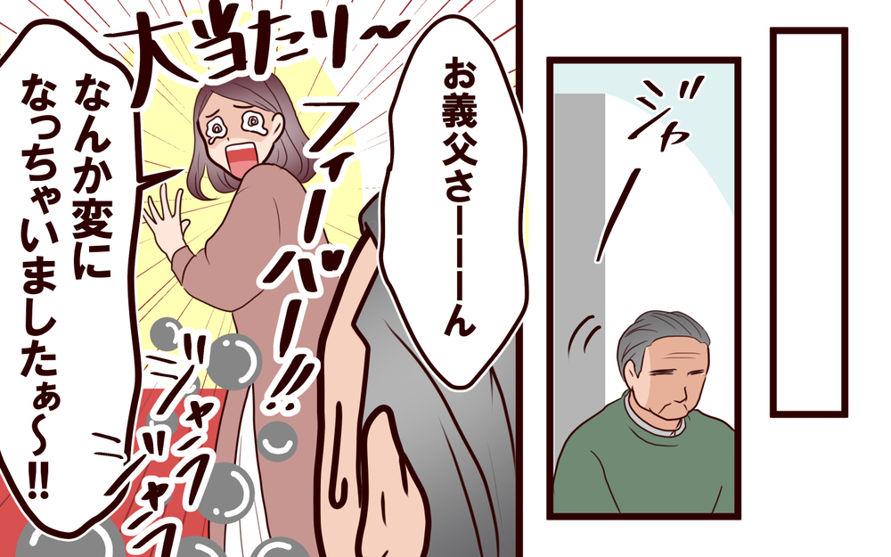 話したい…でも怖い！ パチンコ店でお義父さんに挑んだ2時間後の結末は？＜本当の被害者は誰？ 14話＞【彼女たちの真実 まんが】