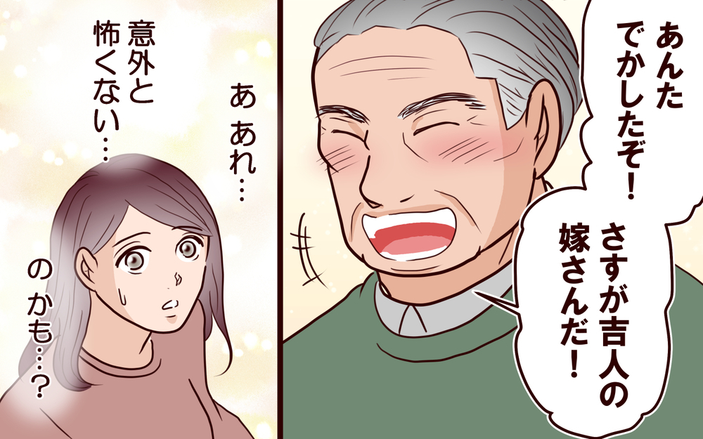 話したい…でも怖い！ パチンコ店でお義父さんに挑んだ2時間後の結末は？＜本当の被害者は誰？ 14話＞【彼女たちの真実 まんが】