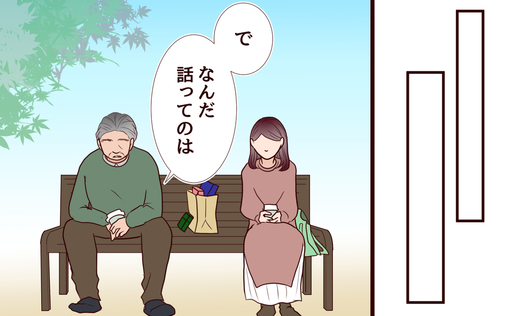 話したい…でも怖い！ パチンコ店でお義父さんに挑んだ2時間後の結末は？＜本当の被害者は誰？ 14話＞【彼女たちの真実 まんが】