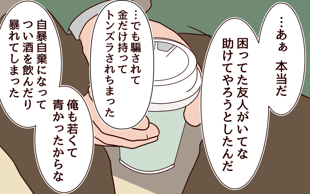 「俺がダメになればなるほど…」暴かれる家族の闇にゾッとする＜本当の被害者は誰？ 15話＞【彼女たちの真実 まんが】