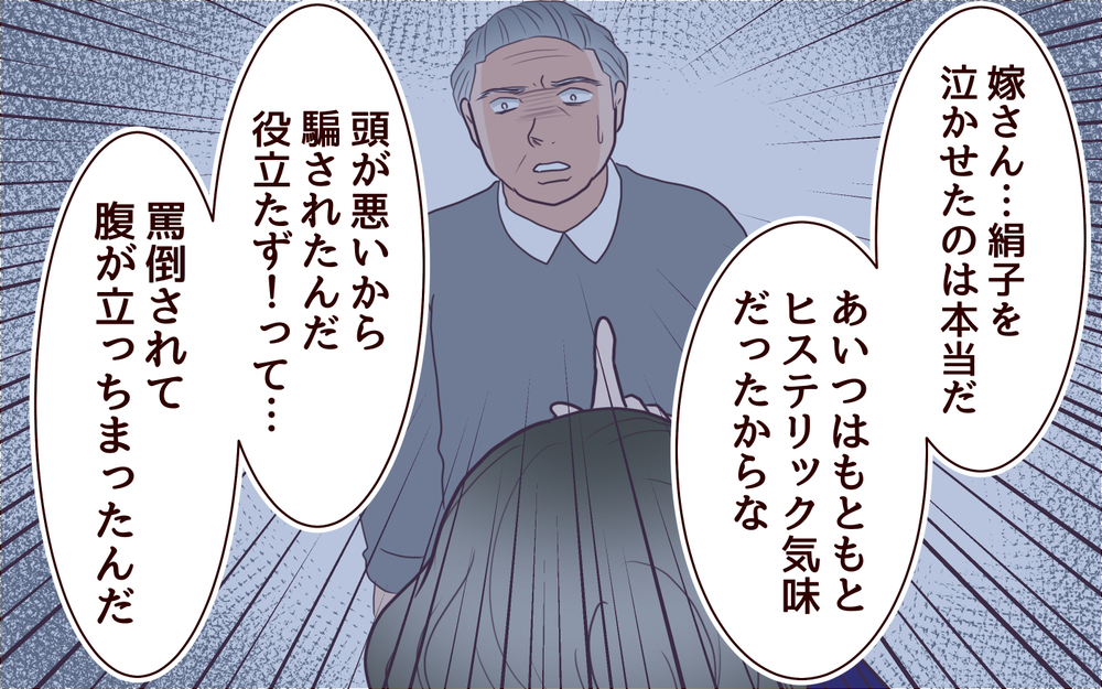 「俺がダメになればなるほど…」暴かれる家族の闇にゾッとする＜本当の被害者は誰？ 15話＞【彼女たちの真実 まんが】