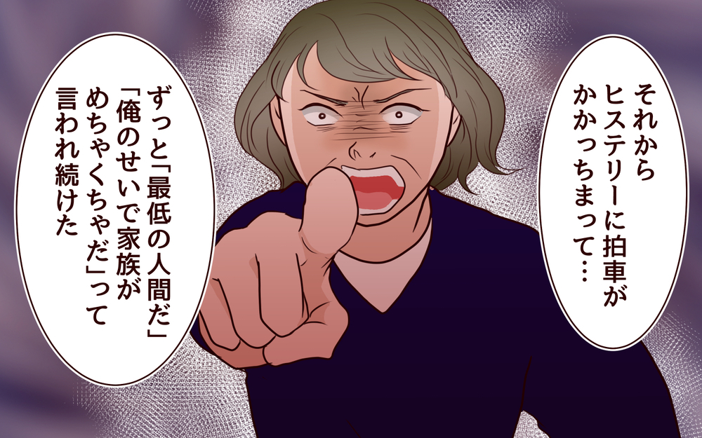 「俺がダメになればなるほど…」暴かれる家族の闇にゾッとする＜本当の被害者は誰？ 15話＞【彼女たちの真実 まんが】