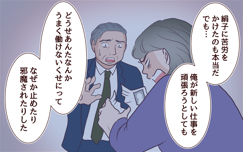 「俺がダメになればなるほど…」暴かれる家族の闇にゾッとする＜本当の被害者は誰？ 15話＞【彼女たちの真実 まんが】