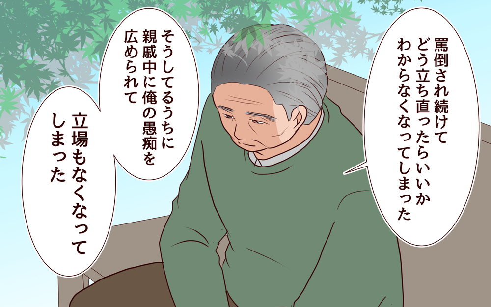 「俺がダメになればなるほど…」暴かれる家族の闇にゾッとする＜本当の被害者は誰？ 15話＞【彼女たちの真実 まんが】