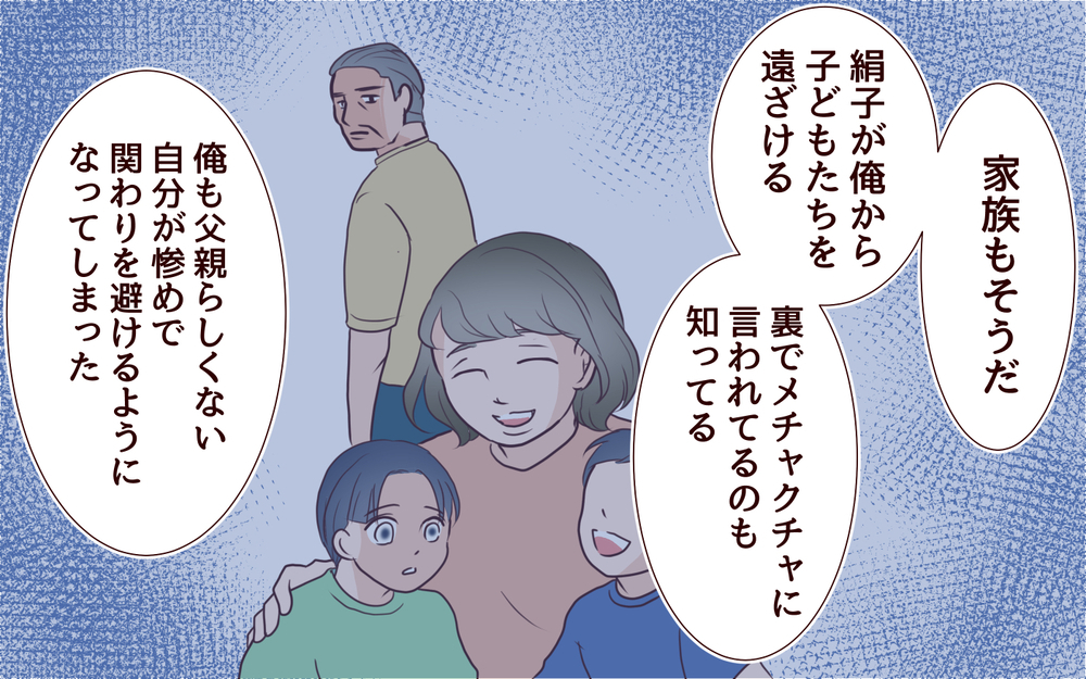 「俺がダメになればなるほど…」暴かれる家族の闇にゾッとする＜本当の被害者は誰？ 15話＞【彼女たちの真実 まんが】