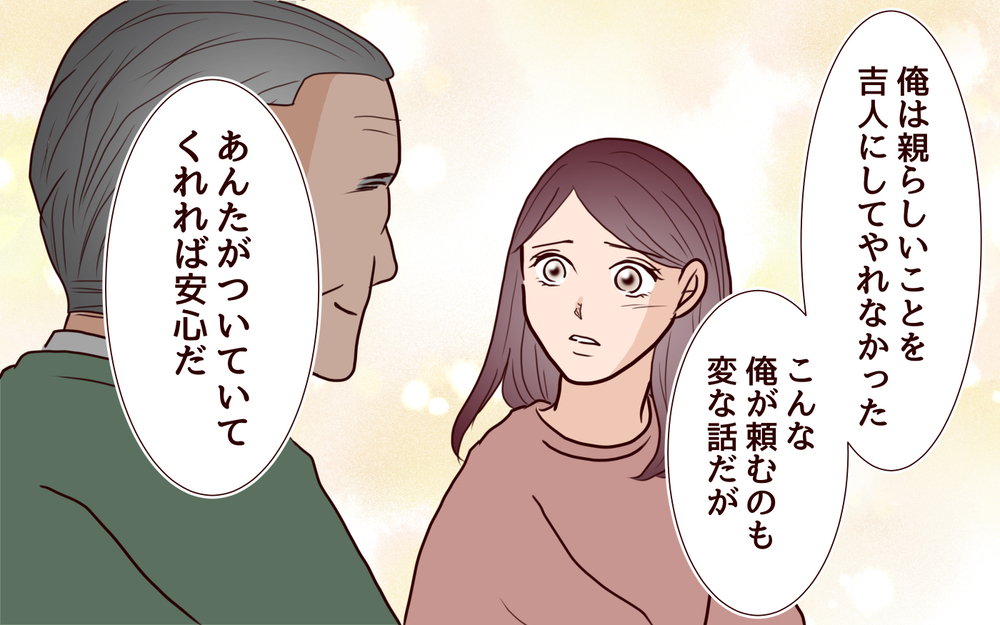 義父が語る真実とは？ 歪んだ家族の形が明らかになる！＜本当の被害者は誰？ 16話＞【彼女たちの真実 まんが】