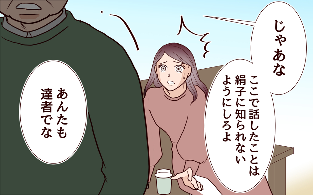 義父が語る真実とは？ 歪んだ家族の形が明らかになる！＜本当の被害者は誰？ 16話＞【彼女たちの真実 まんが】