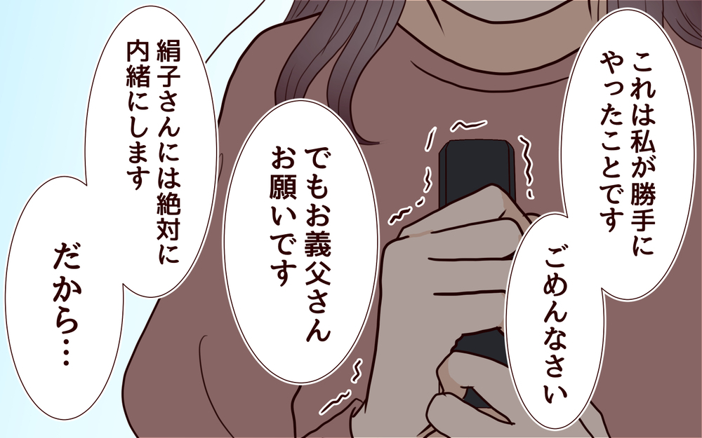 父として何ができたのか…語られた真実で現実を変えられる？＜本当の被害者は誰？ 17話＞【彼女たちの真実 まんが】