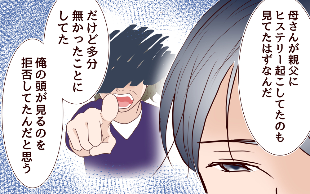 義父母の関係は共依存…？夫が向き合った家族の闇＜本当の被害者は誰？ 18話＞【彼女たちの真実 まんが】