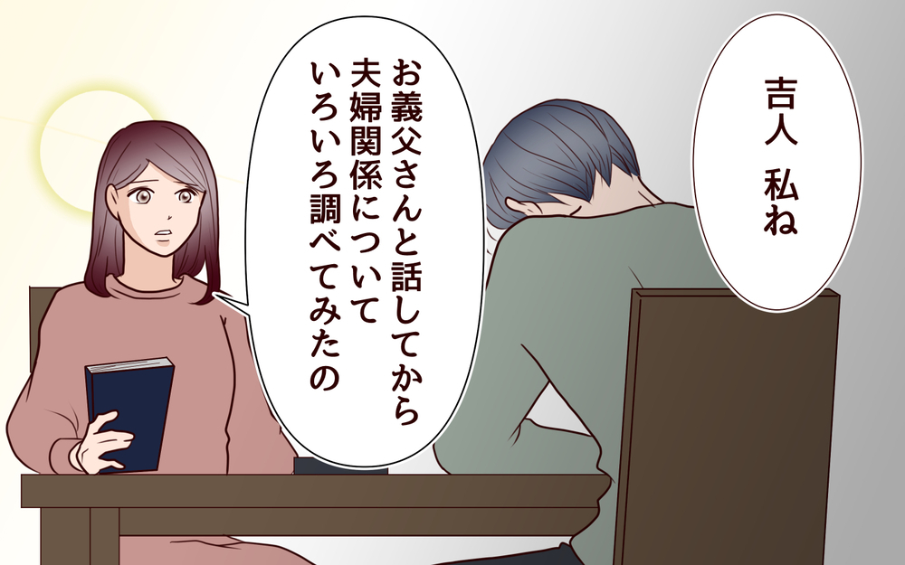 義父母の関係は共依存…？夫が向き合った家族の闇＜本当の被害者は誰？ 18話＞【彼女たちの真実 まんが】