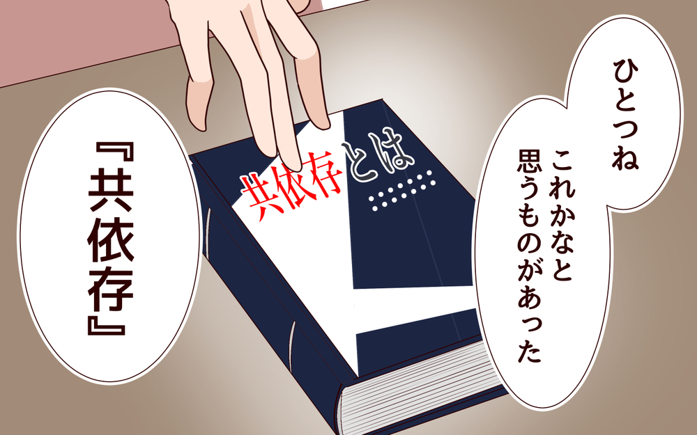 義父母の関係は共依存…？夫が向き合った家族の闇＜本当の被害者は誰？ 18話＞【彼女たちの真実 まんが】