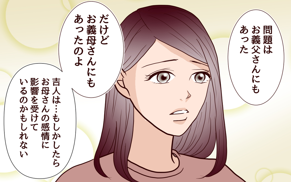 義父母の関係は共依存…？夫が向き合った家族の闇＜本当の被害者は誰？ 18話＞【彼女たちの真実 まんが】