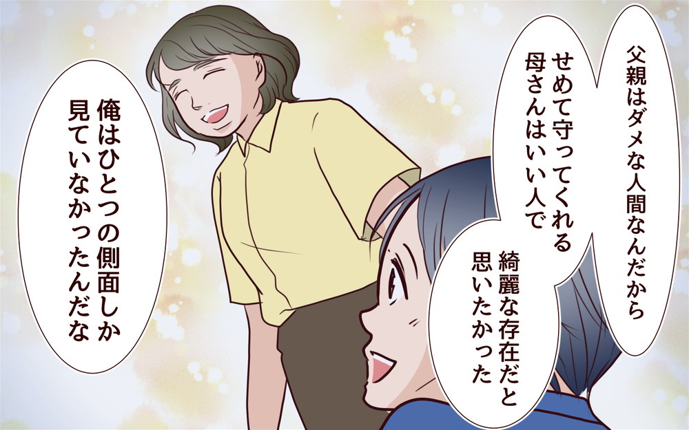 義父母の関係は共依存…？夫が向き合った家族の闇＜本当の被害者は誰？ 18話＞【彼女たちの真実 まんが】