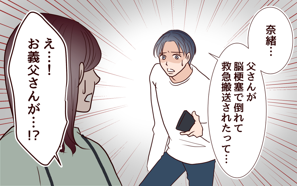 義父が病気で倒れた…その時笑っていたのは？＜本当の被害者は誰？ 19話＞【彼女たちの真実 まんが】