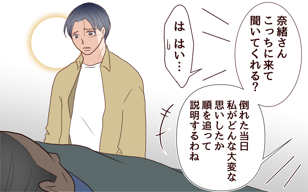 義父が病気で倒れた…その時笑っていたのは？＜本当の被害者は誰？ 19話＞【彼女たちの真実 まんが】