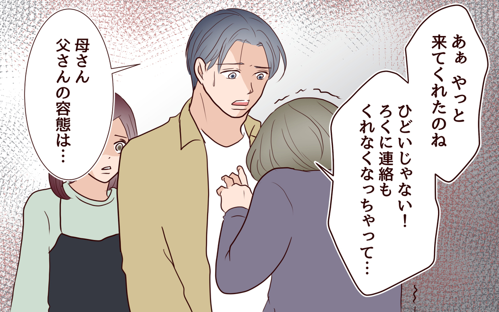 義父が病気で倒れた…その時笑っていたのは？＜本当の被害者は誰？ 19話＞【彼女たちの真実 まんが】