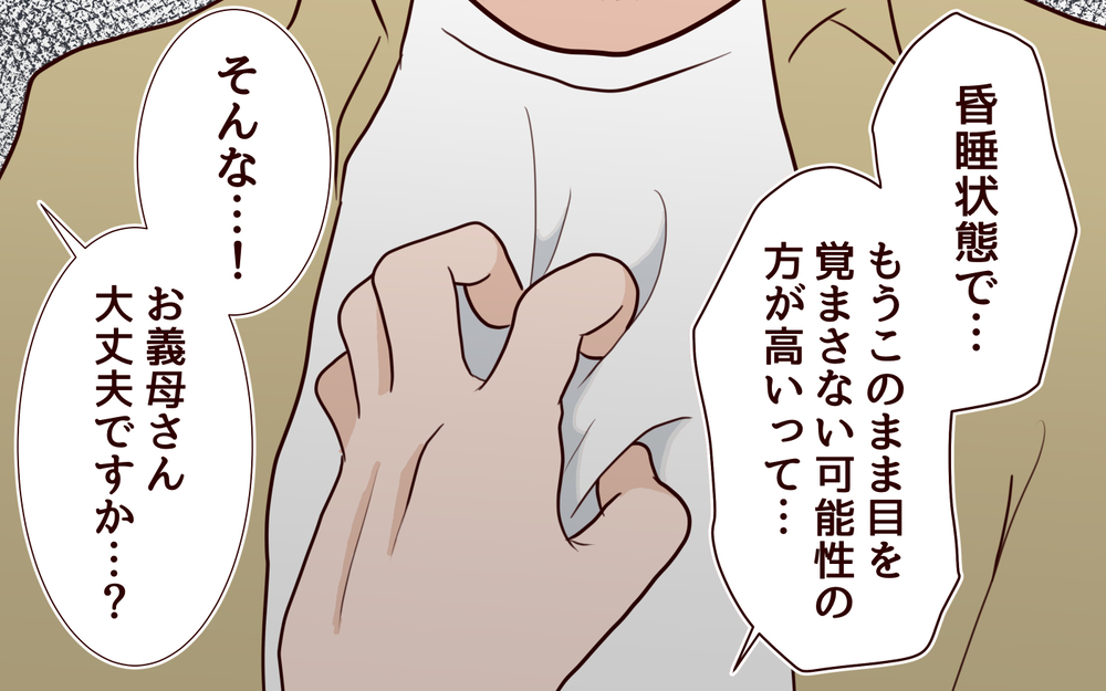 義父が病気で倒れた…その時笑っていたのは？＜本当の被害者は誰？ 19話＞【彼女たちの真実 まんが】