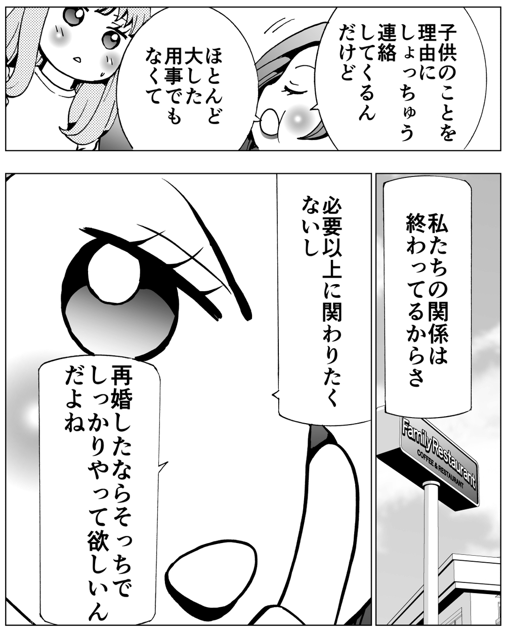 夫は嘘をついていた…妻が夫の本音を知った日＜前妻への嫉妬が止まらない 13話＞【夫婦の危機 まんが】