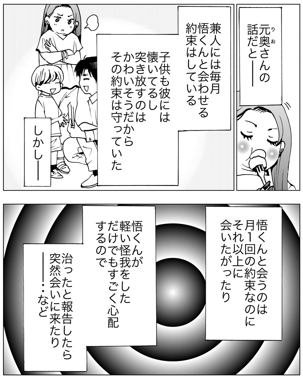 夫は嘘をついていた…妻が夫の本音を知った日＜前妻への嫉妬が止まらない 13話＞【夫婦の危機 まんが】