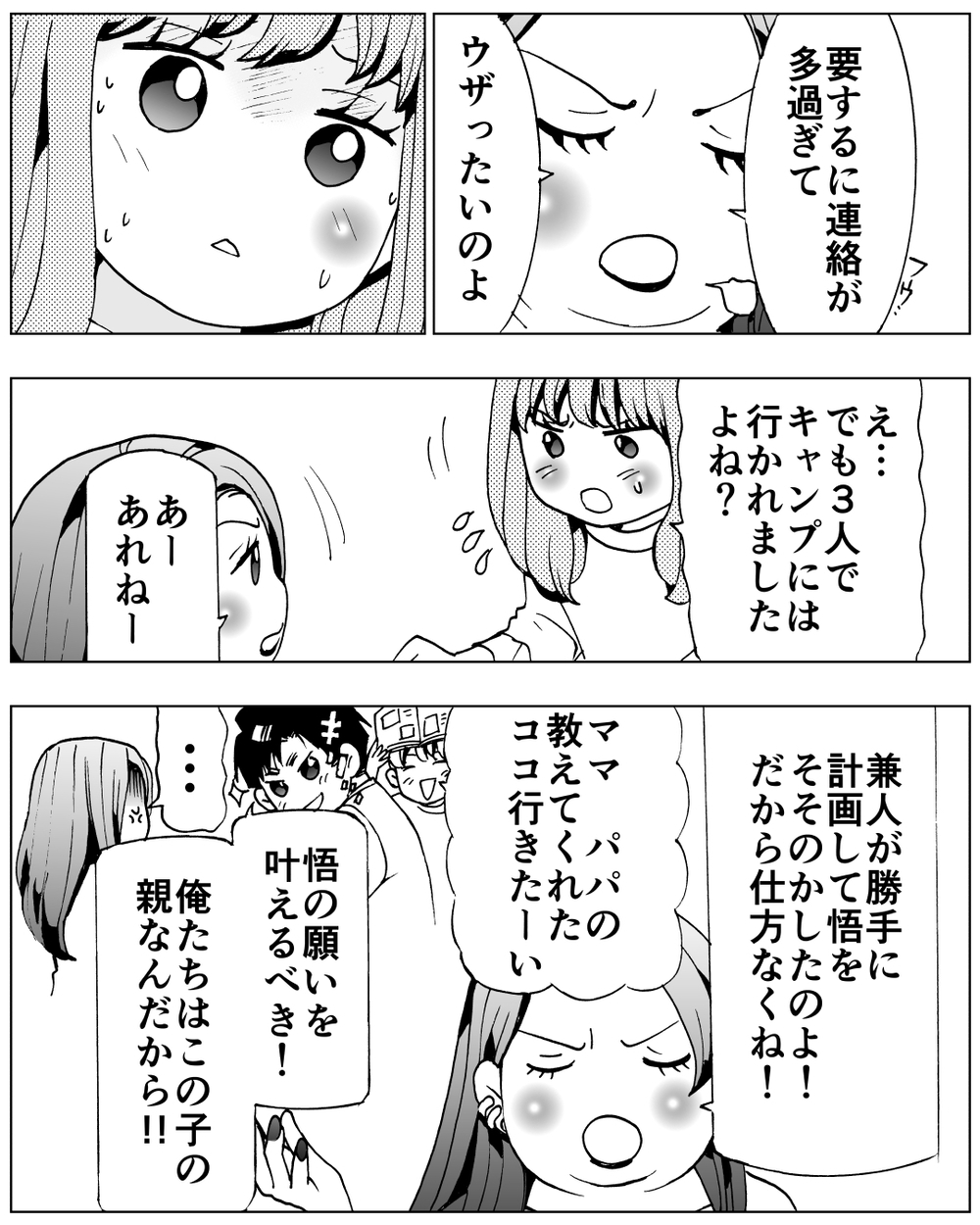 夫は嘘をついていた…妻が夫の本音を知った日＜前妻への嫉妬が止まらない 13話＞【夫婦の危機 まんが】