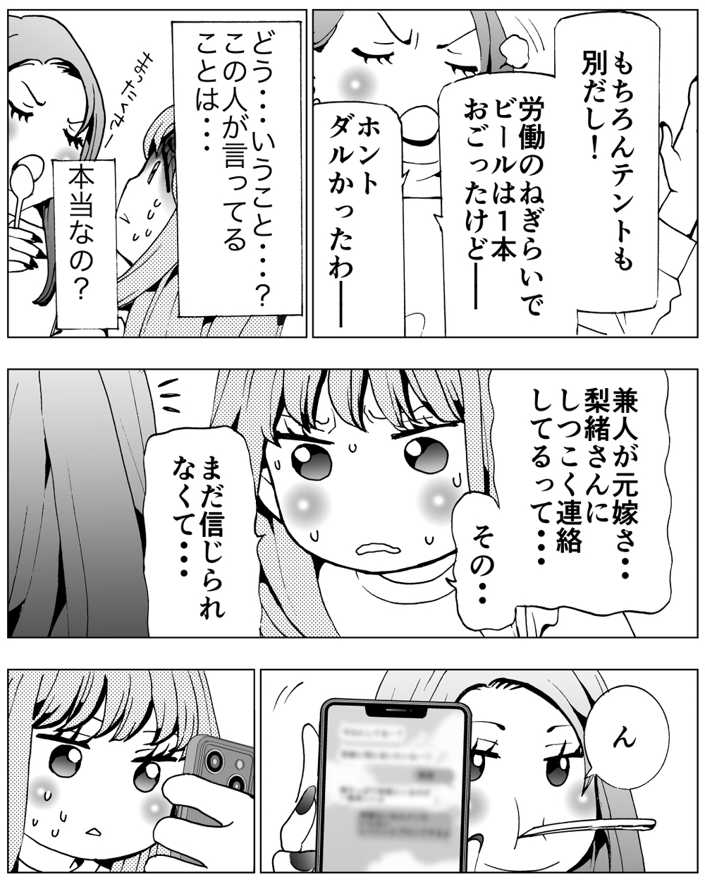 夫は嘘をついていた…妻が夫の本音を知った日＜前妻への嫉妬が止まらない 13話＞【夫婦の危機 まんが】