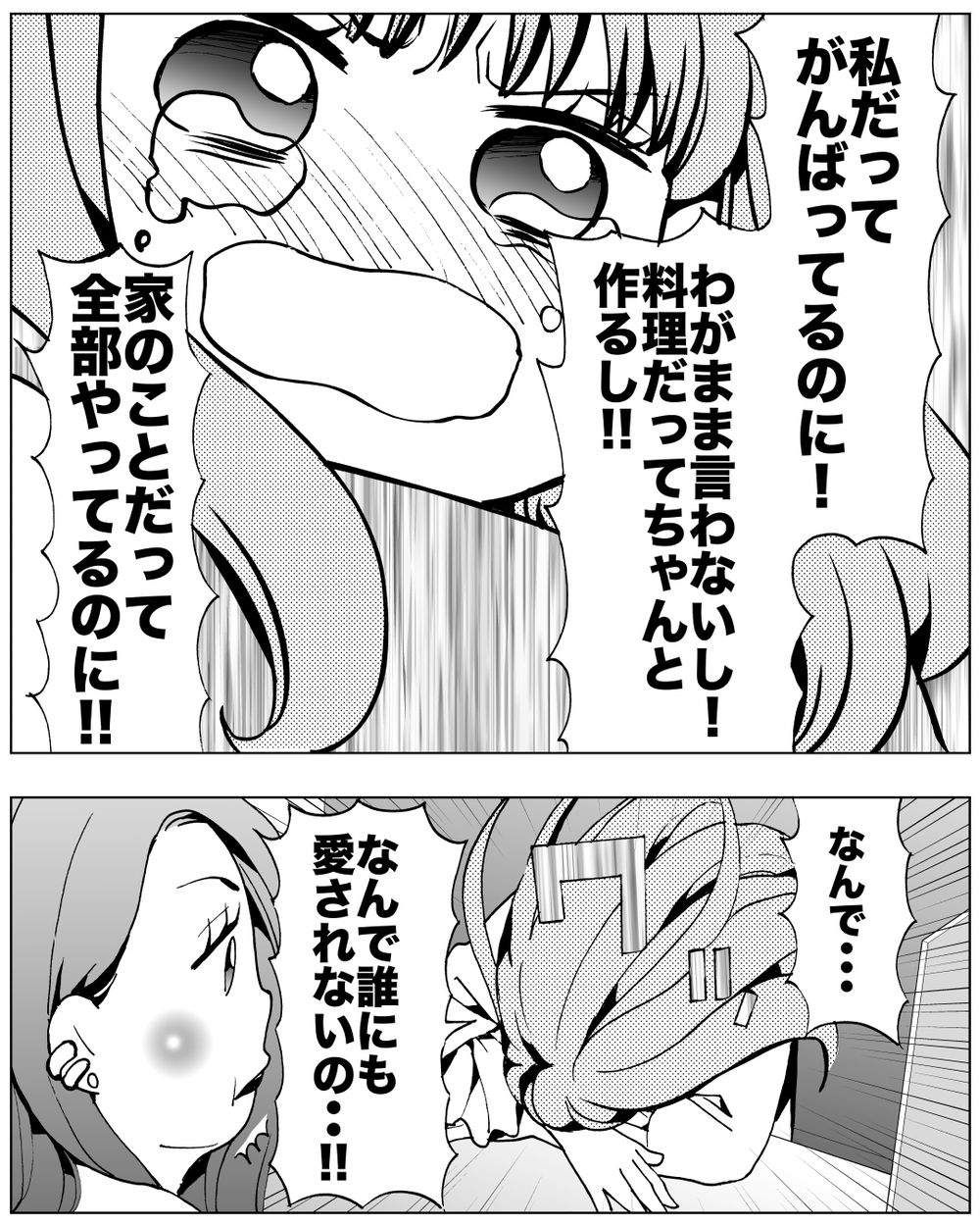 なんで私は誰にも愛されないの？ こんな私でも変わることができる…？＜前妻への嫉妬が止まらない 14話＞【夫婦の危機 まんが】