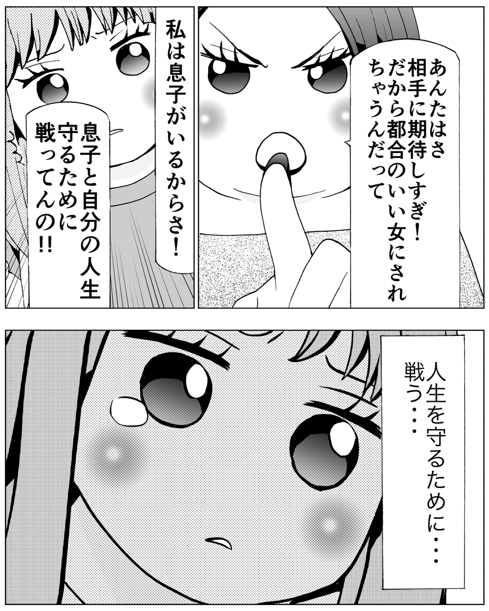 そんな関係愛じゃない！自分の人生を取り戻すための戦いを決意した妻は　＜前妻への嫉妬が止まらない 15話＞【夫婦の危機 まんが】