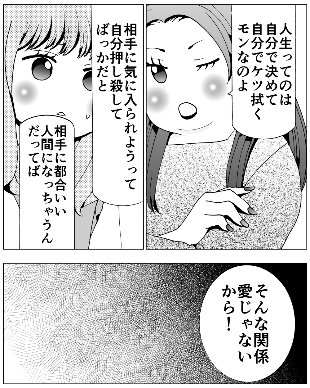 そんな関係愛じゃない！自分の人生を取り戻すための戦いを決意した妻は　＜前妻への嫉妬が止まらない 15話＞【夫婦の危機 まんが】