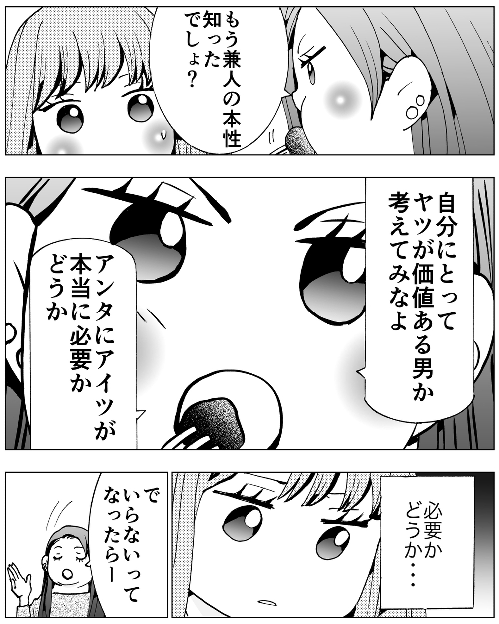 そんな関係愛じゃない！自分の人生を取り戻すための戦いを決意した妻は　＜前妻への嫉妬が止まらない 15話＞【夫婦の危機 まんが】