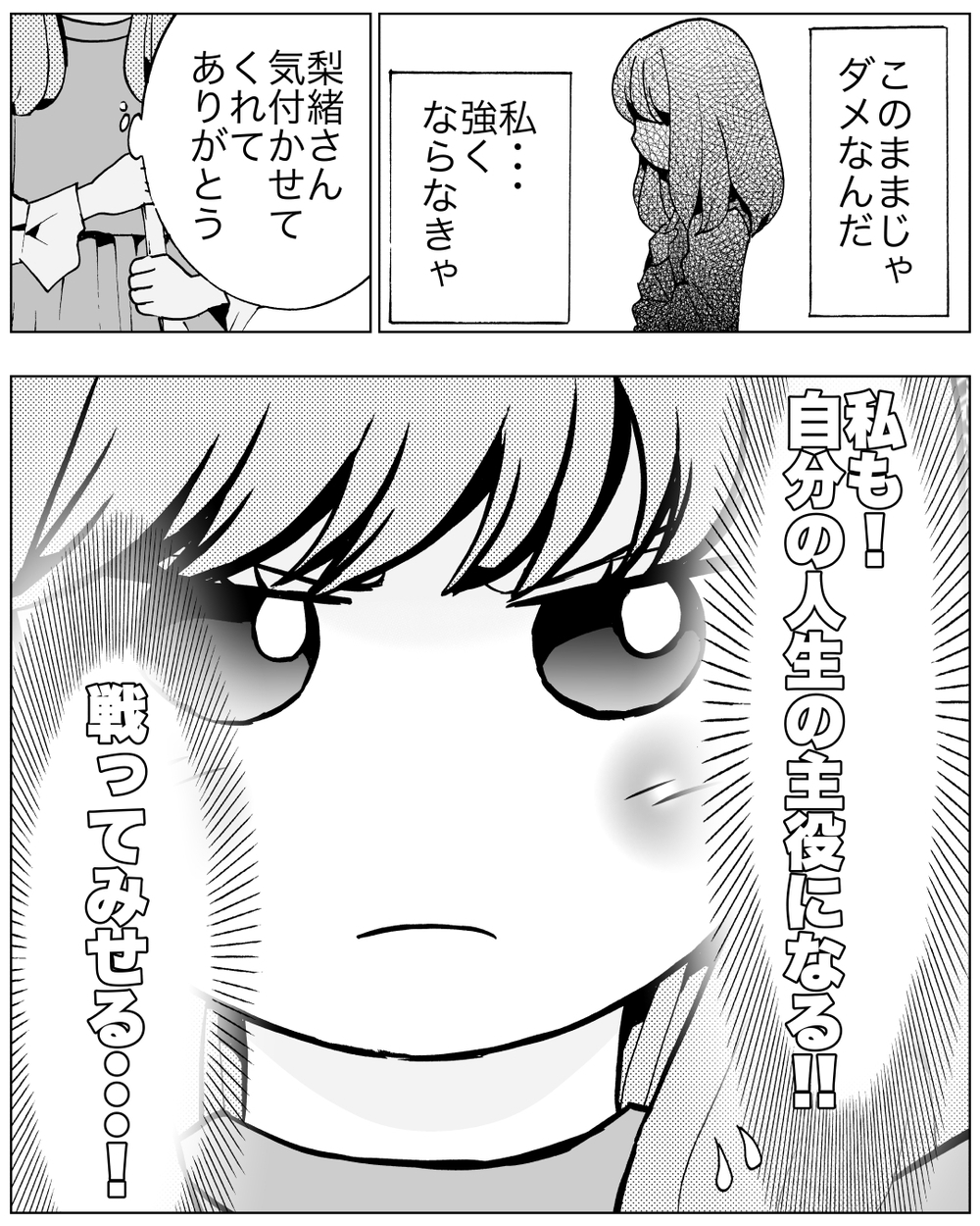 そんな関係愛じゃない！自分の人生を取り戻すための戦いを決意した妻は　＜前妻への嫉妬が止まらない 15話＞【夫婦の危機 まんが】